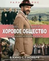 Хоровое общество