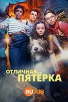 Пятеро друзей
